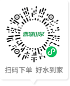 鼎湖山泉好水到家小程序码